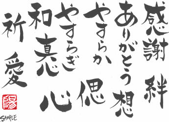 クレアデザイン 筆文字デザイン集 厳選 オリジナル図案集 ー 株式会社クレア